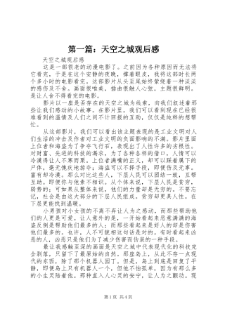 第一篇：天空之城观后感