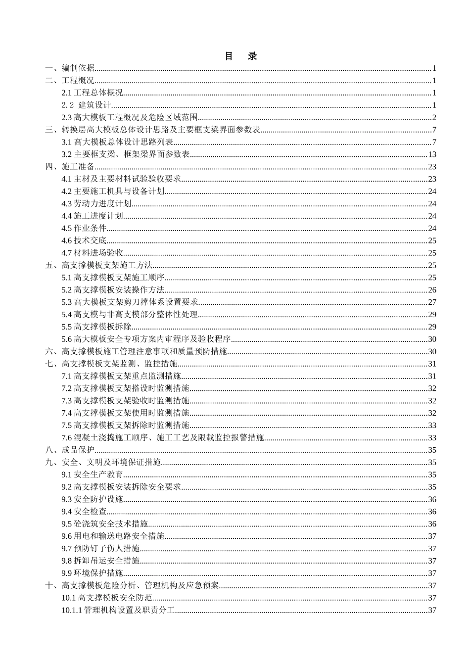 高大模板安全专项施工方案培训资料_第3页
