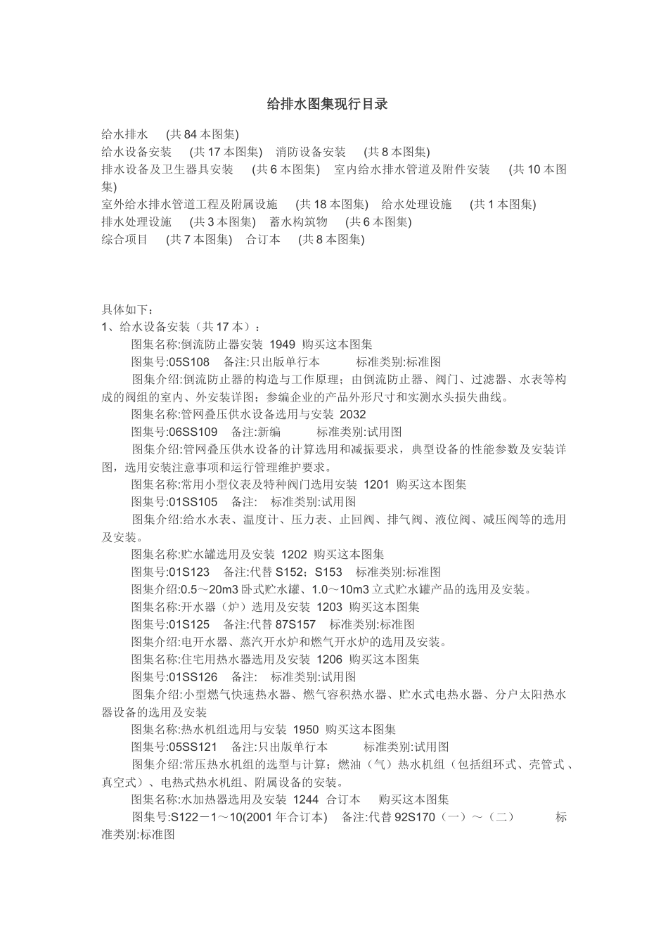 给排水图集现行目录_第1页