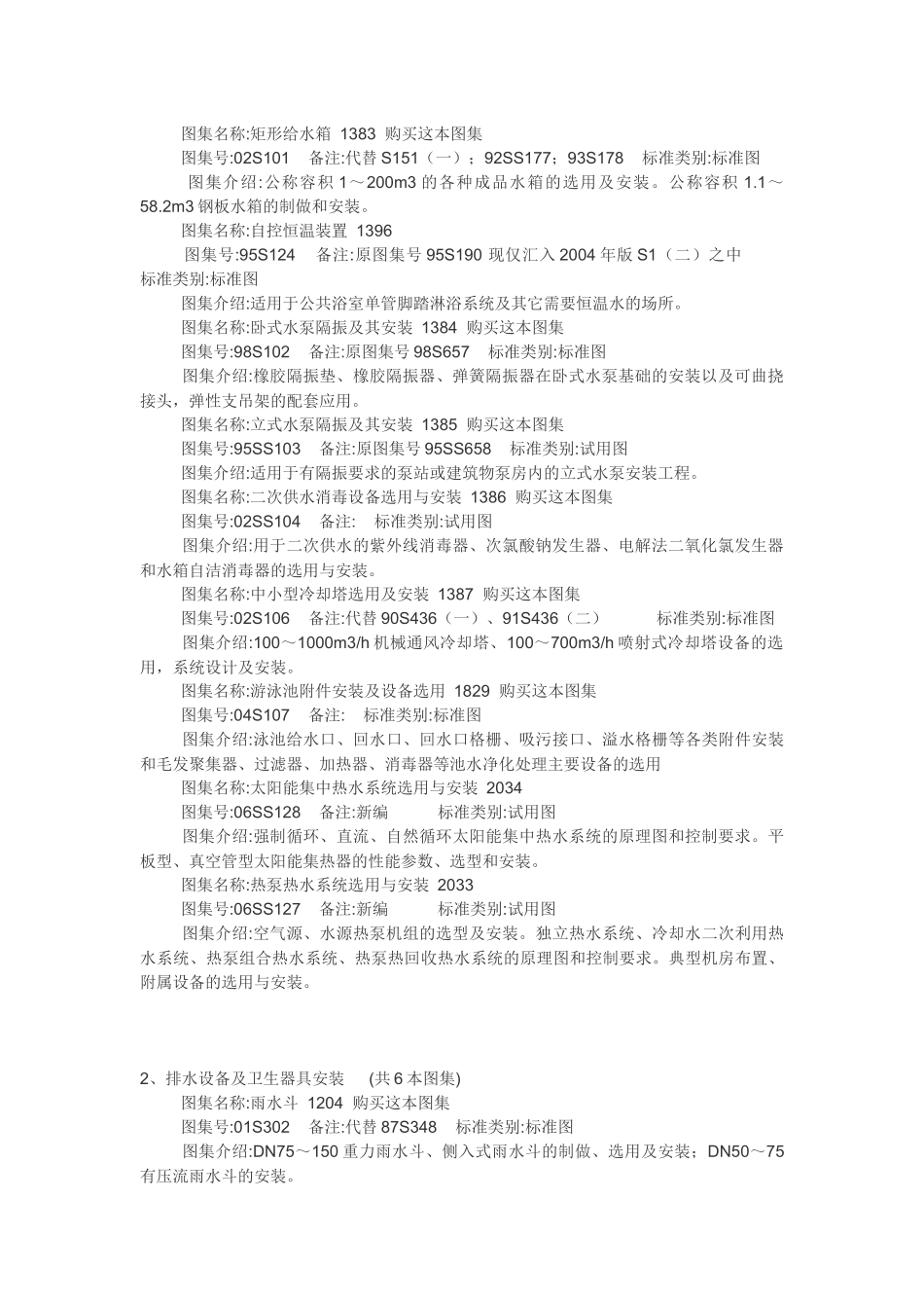 给排水图集现行目录_第2页