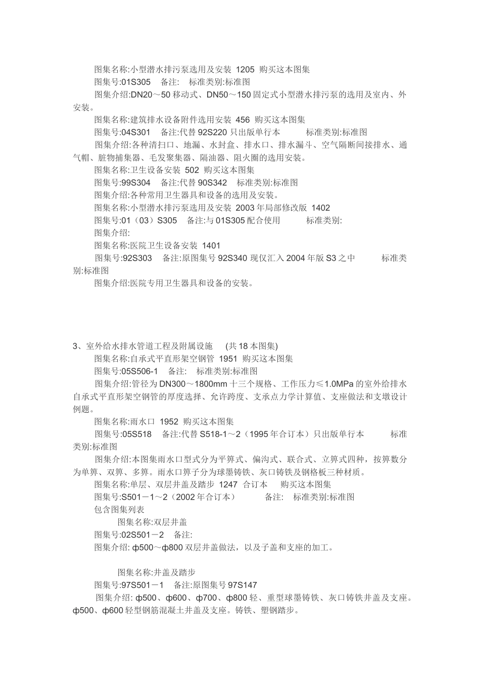 给排水图集现行目录_第3页