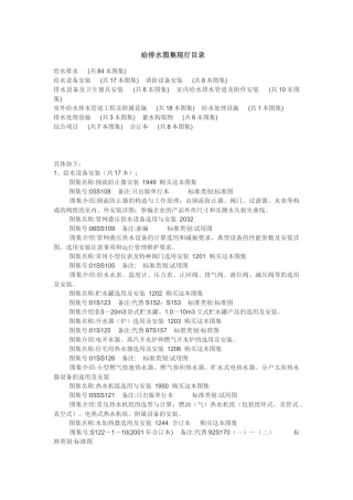 给排水图集现行目录