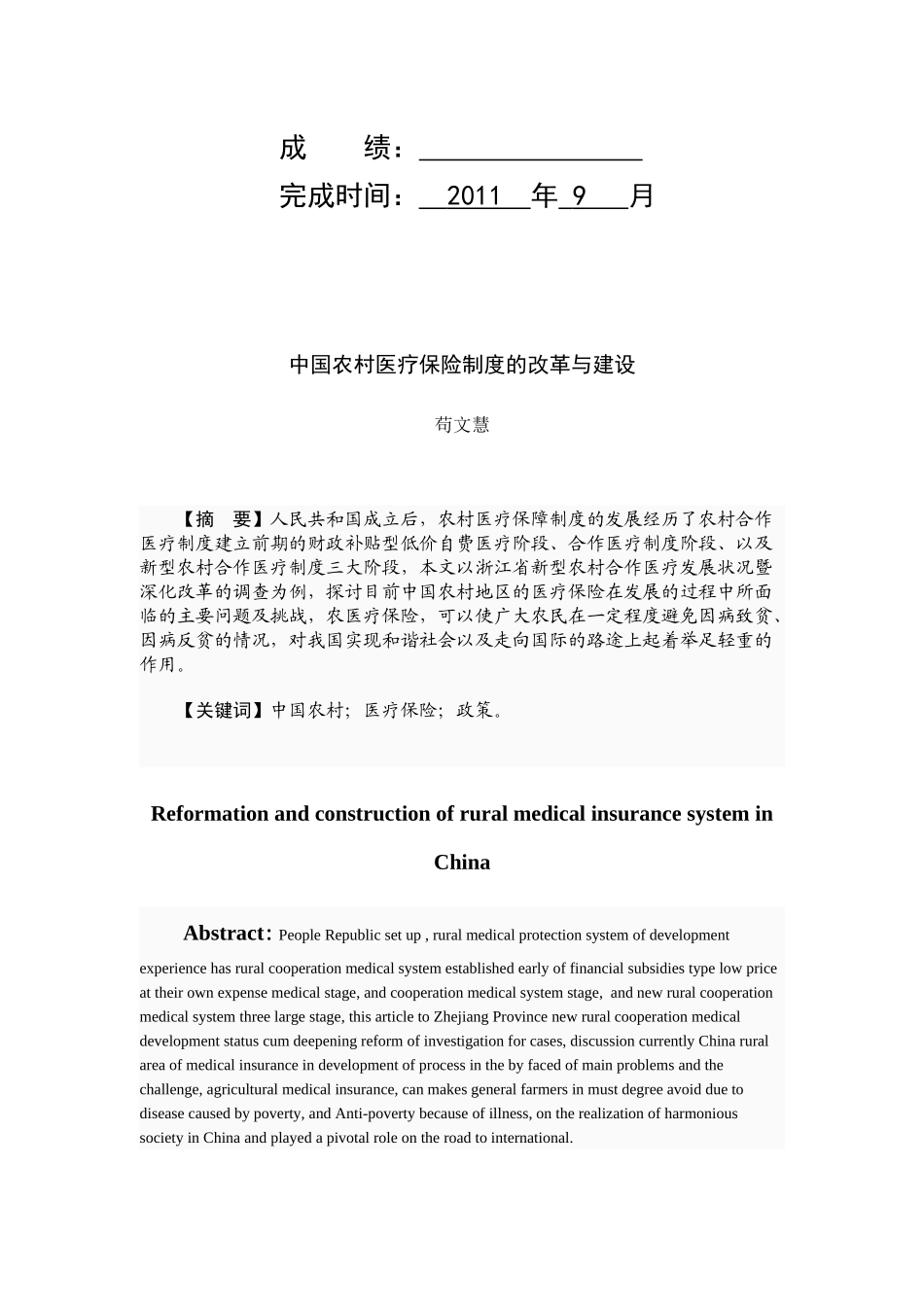 中国农村医疗保险的改革与建设方案_第2页