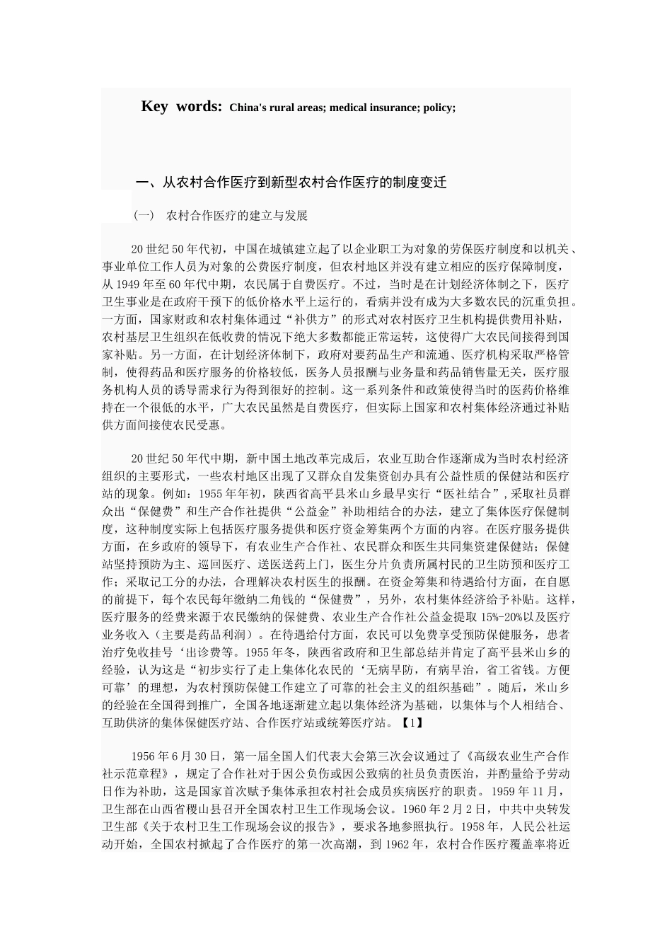 中国农村医疗保险的改革与建设方案_第3页