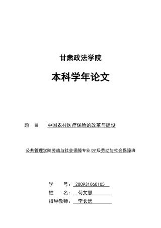 中国农村医疗保险的改革与建设方案