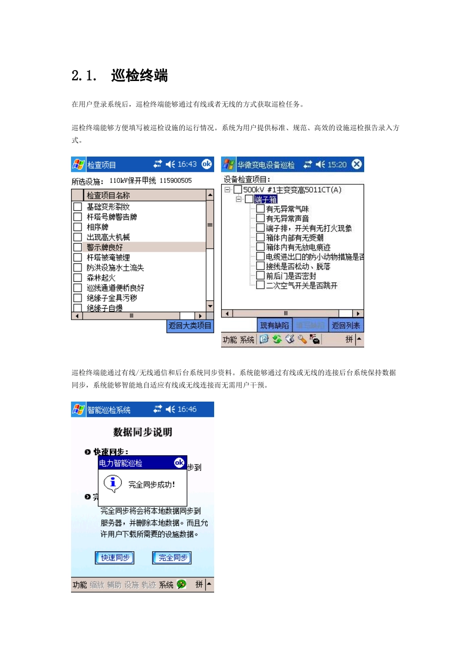 电力智能巡检系统_第2页