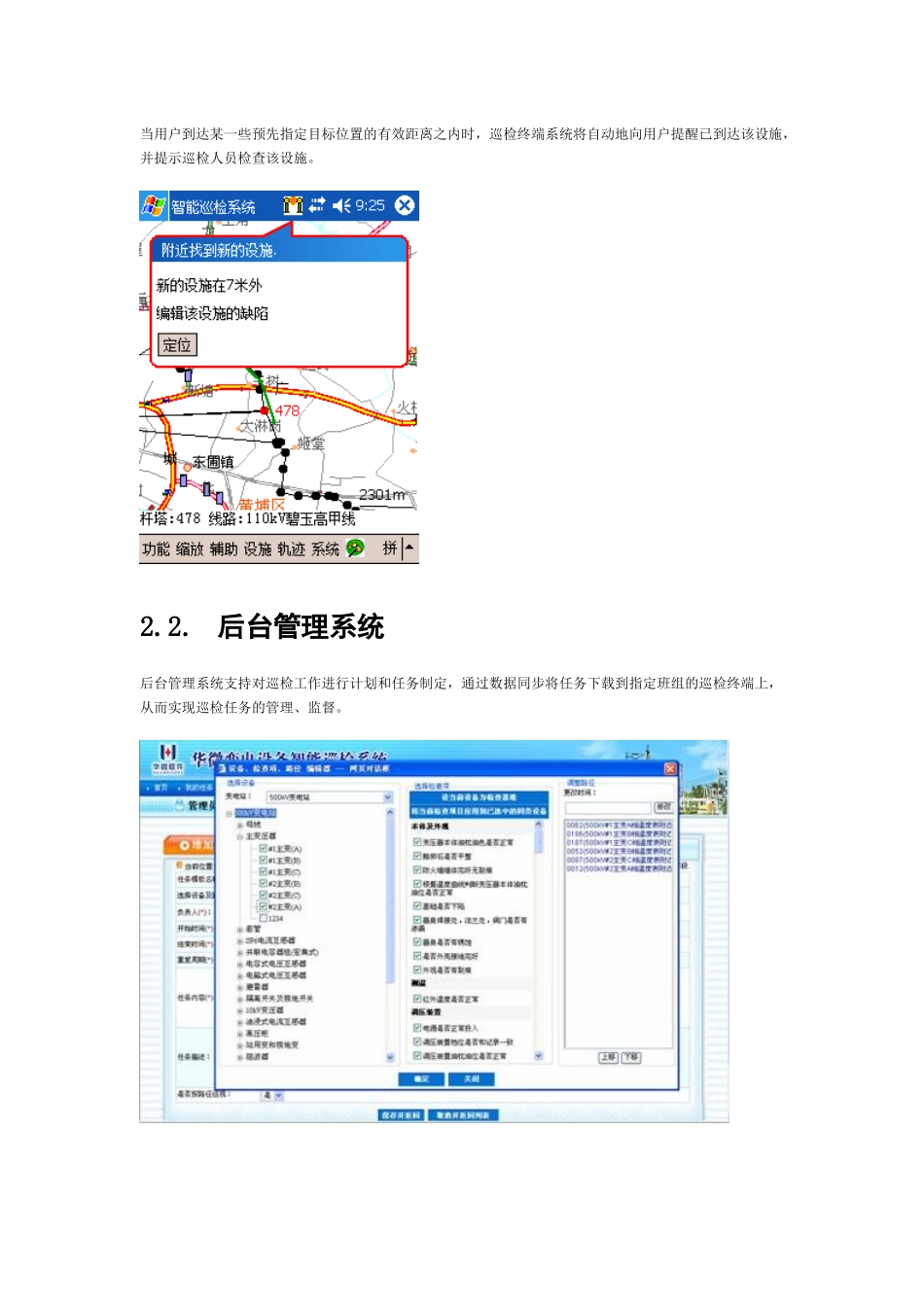 电力智能巡检系统_第3页