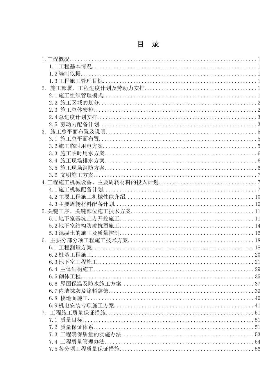 金华邮政工程施工组织设计(修)_第1页