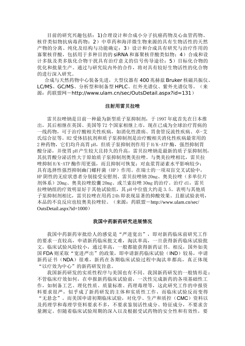 药品研发：新药(化学药、中药与天然药物、生物制品)_第2页