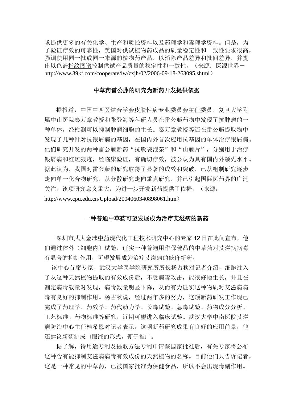 药品研发：新药(化学药、中药与天然药物、生物制品)_第3页