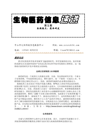 药品研发：新药(化学药、中药与天然药物、生物制品)