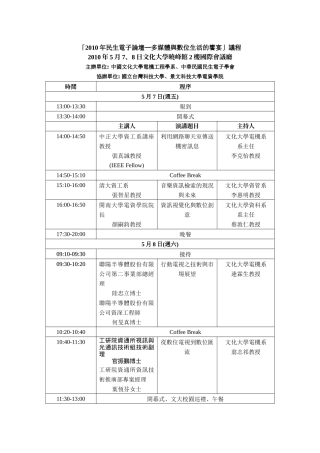 XXXX年民生电子论坛多媒体与数位生活的飨宴议程