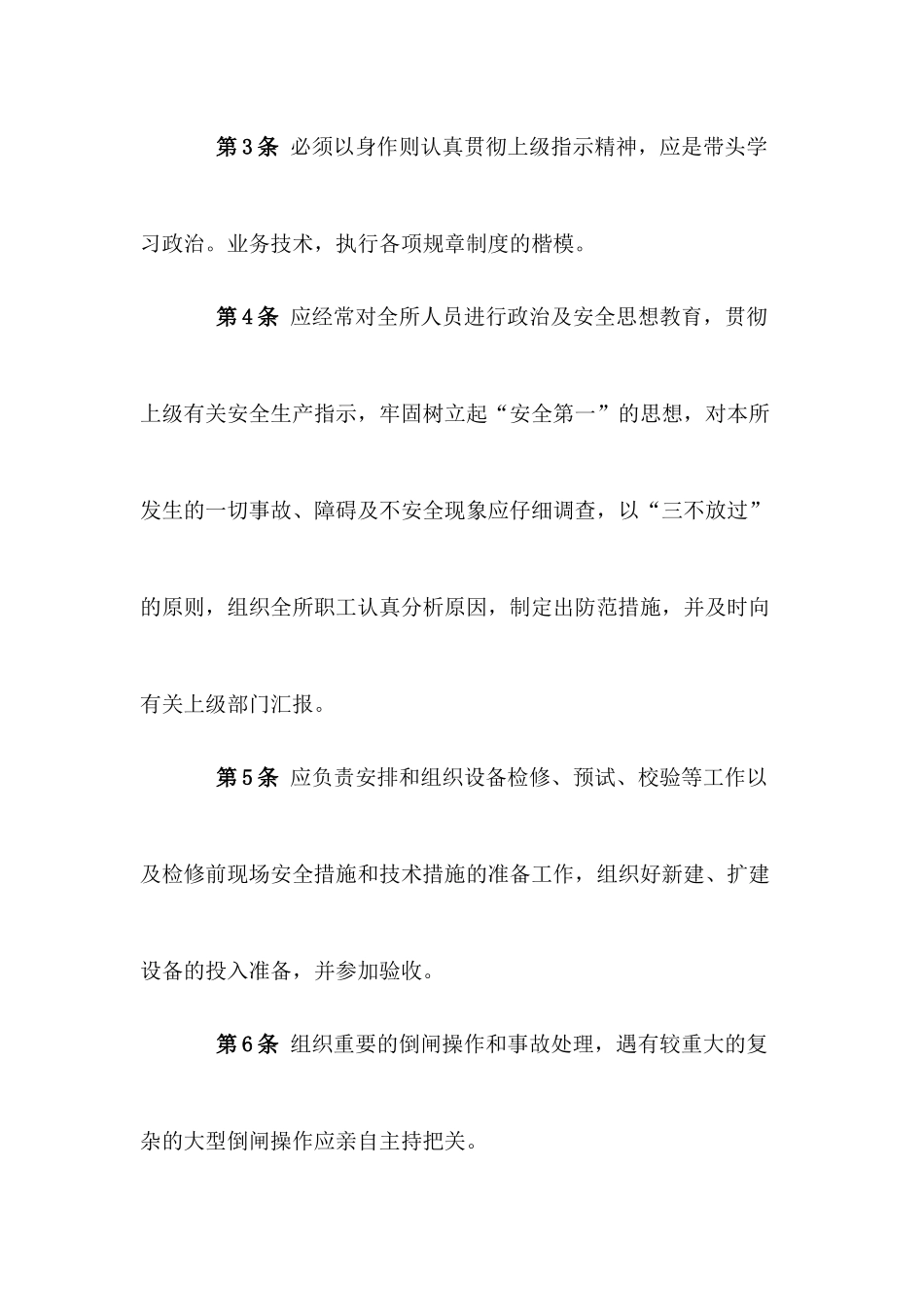 电气运行及事故处理规程_第2页