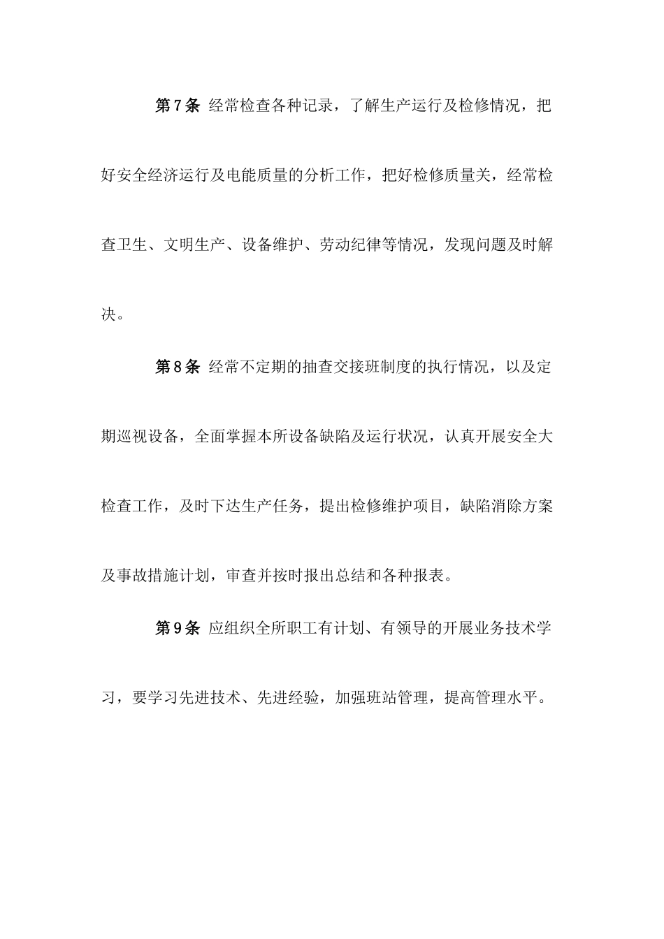 电气运行及事故处理规程_第3页