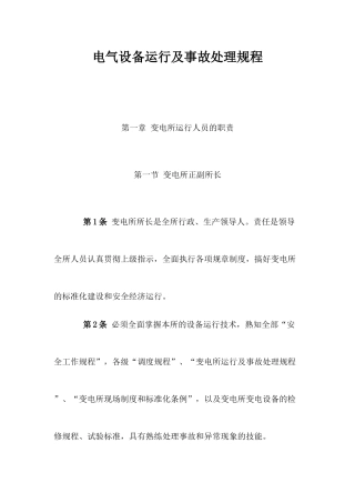 电气运行及事故处理规程