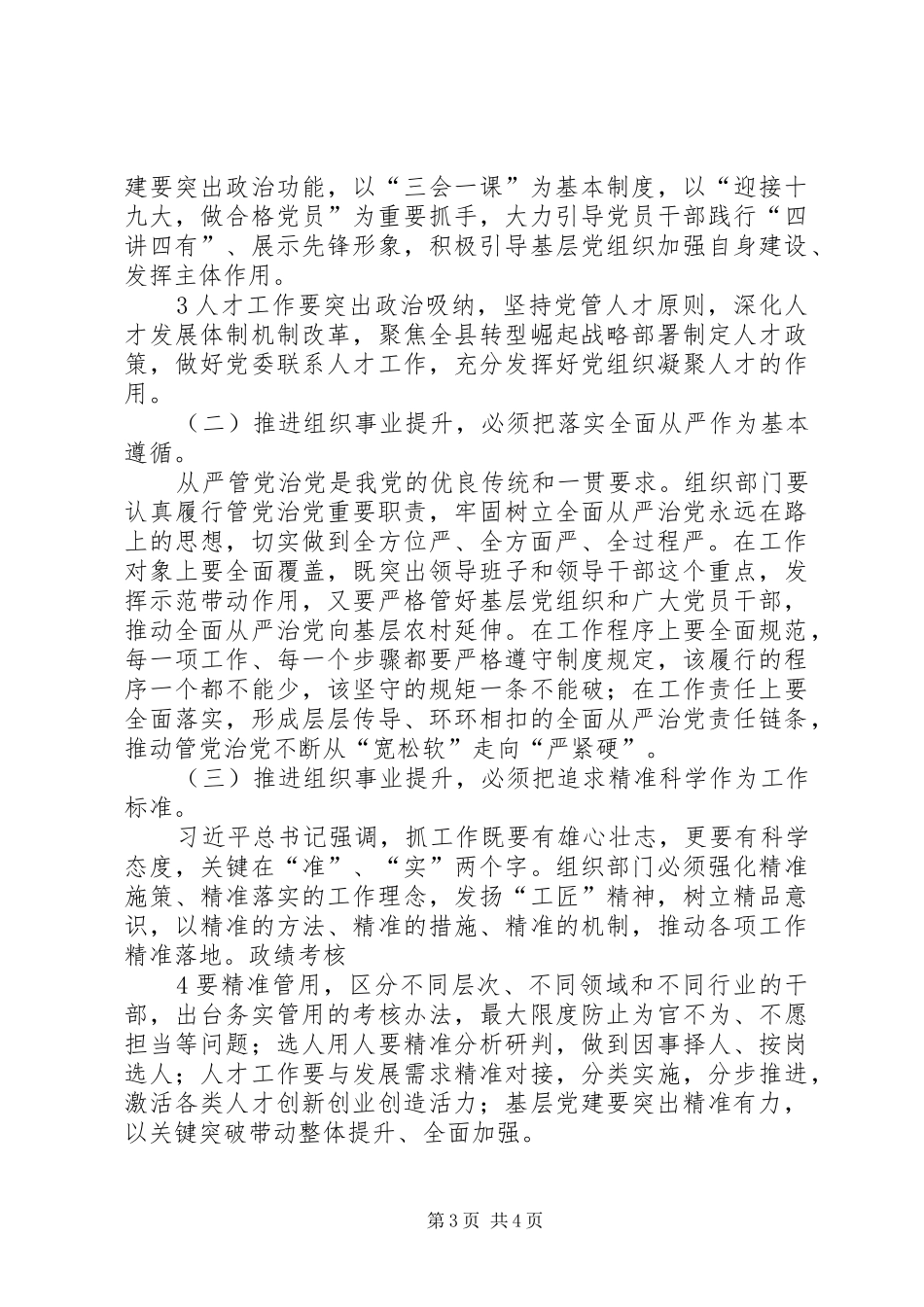 全省组织人事干部履职能力提升培训心得体会_第3页