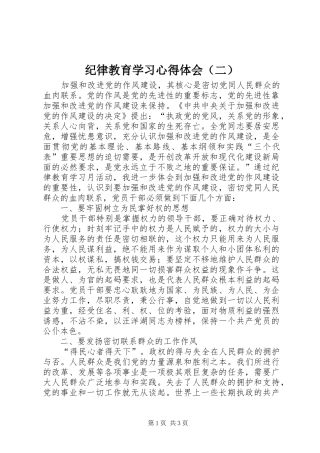 纪律教育学习心得体会（二）