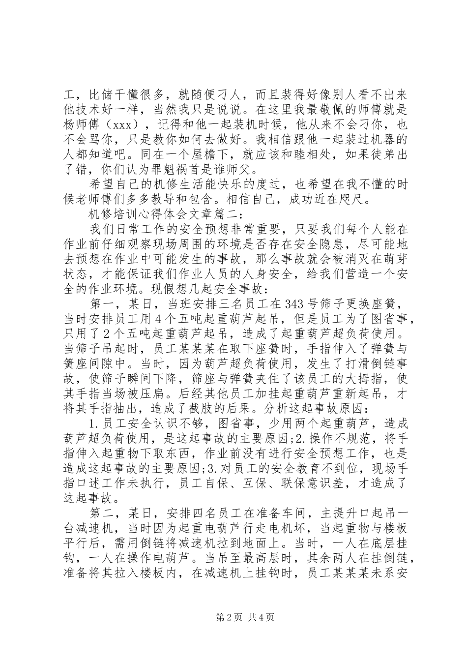 机修培训心得体会文章_第2页
