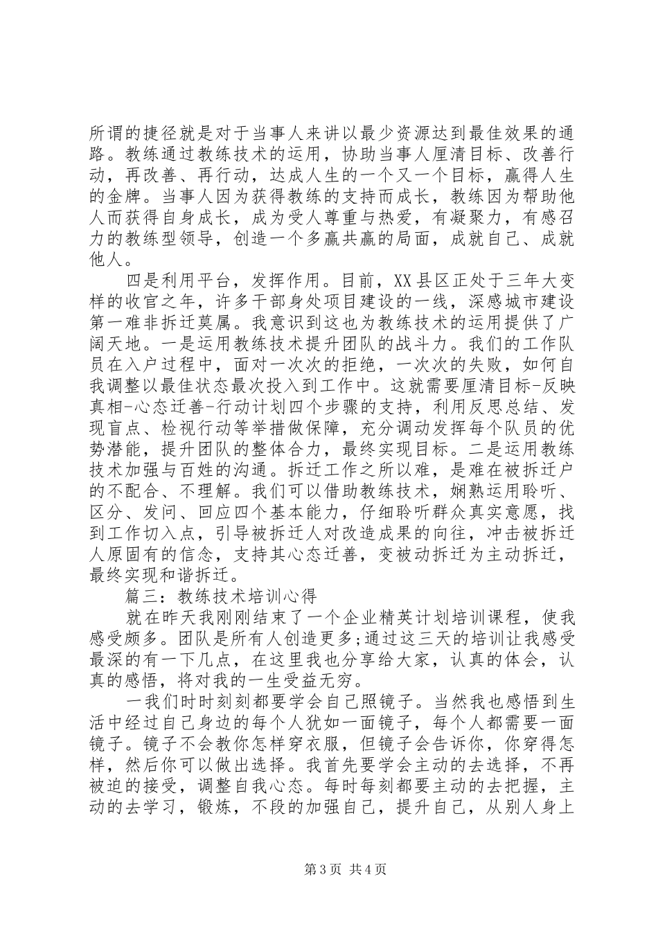 教练技术培训心得3篇_第3页