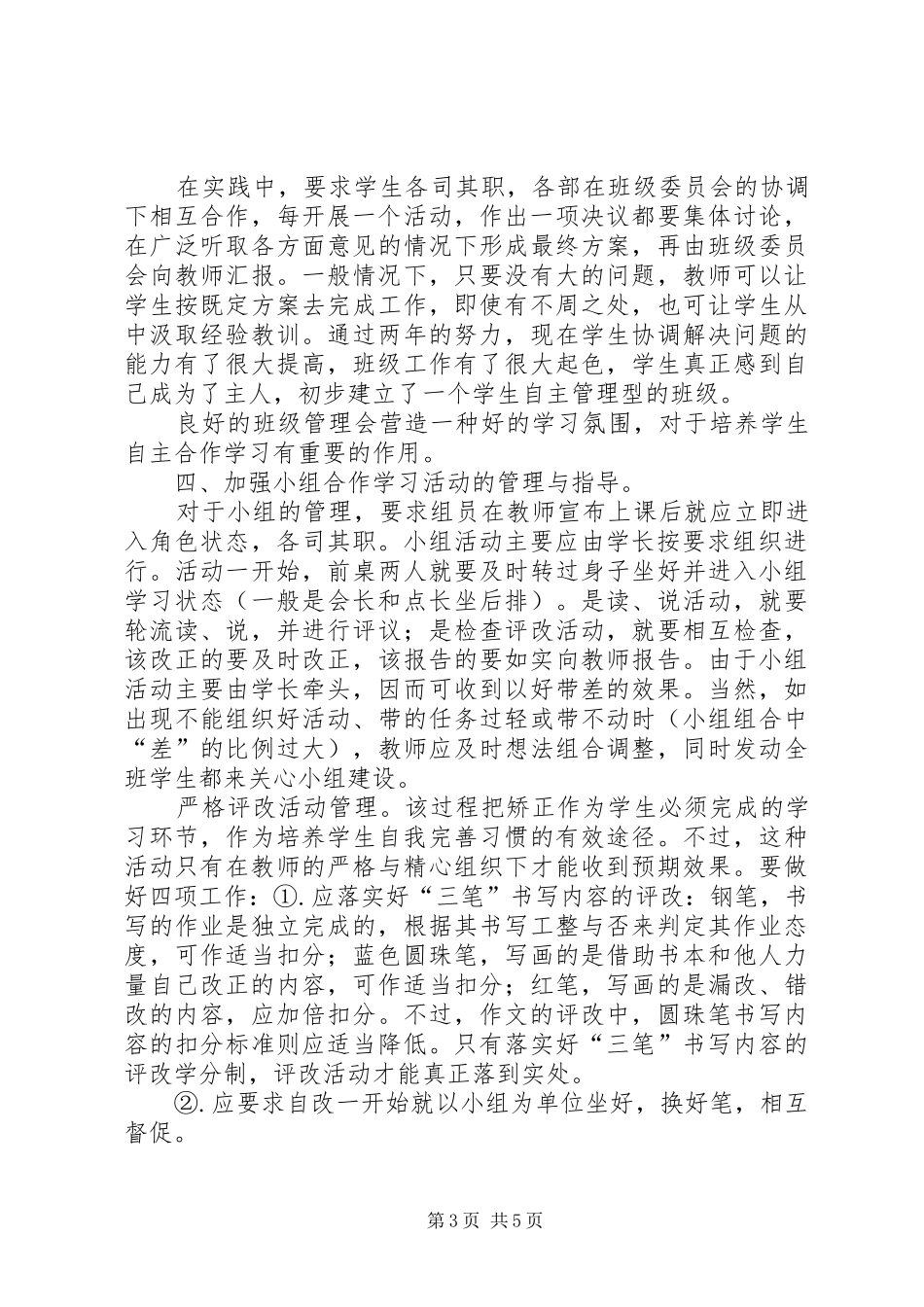 农村初中自主合作学习心得体会_第3页