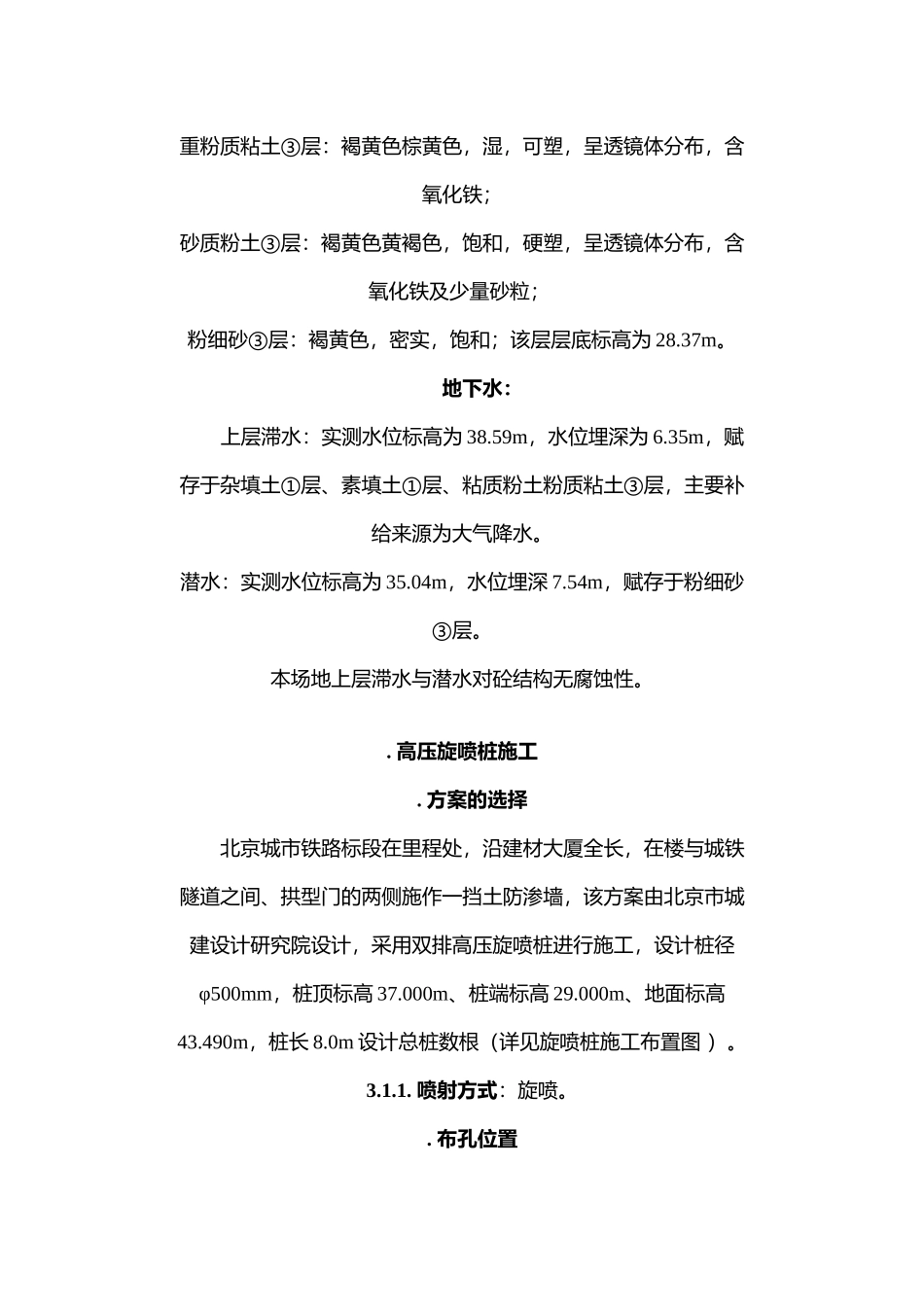 旋喷桩墙与双重管注浆加固施工组织设计方案(DOC12页)_第2页