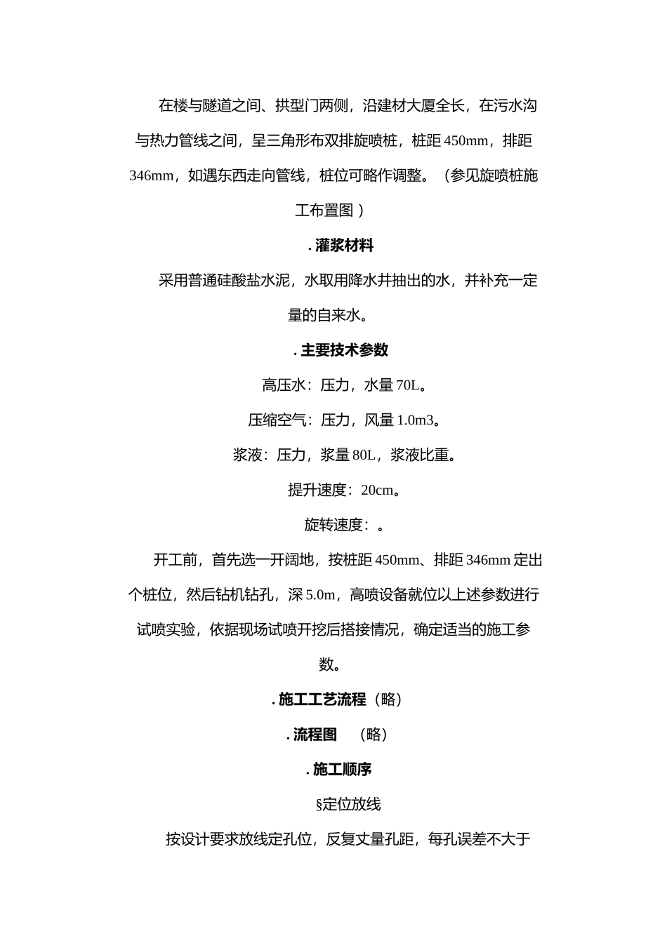 旋喷桩墙与双重管注浆加固施工组织设计方案(DOC12页)_第3页