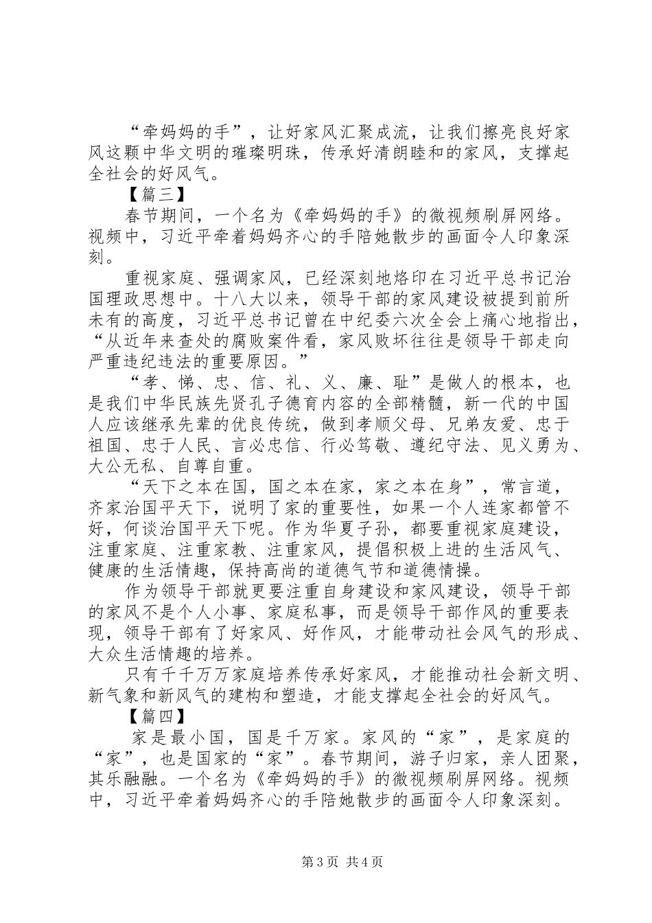 《牵妈妈的手》观后感_第3页