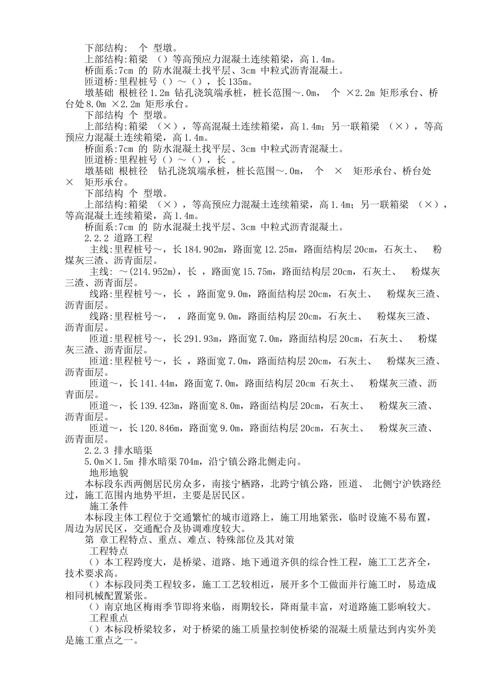 公路立交桥工程施工组织设计方案_第2页