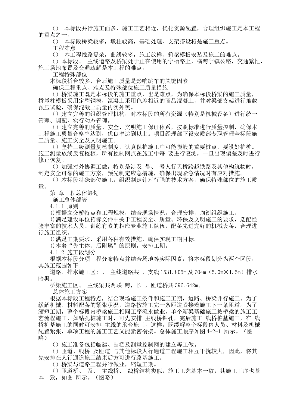 公路立交桥工程施工组织设计方案_第3页