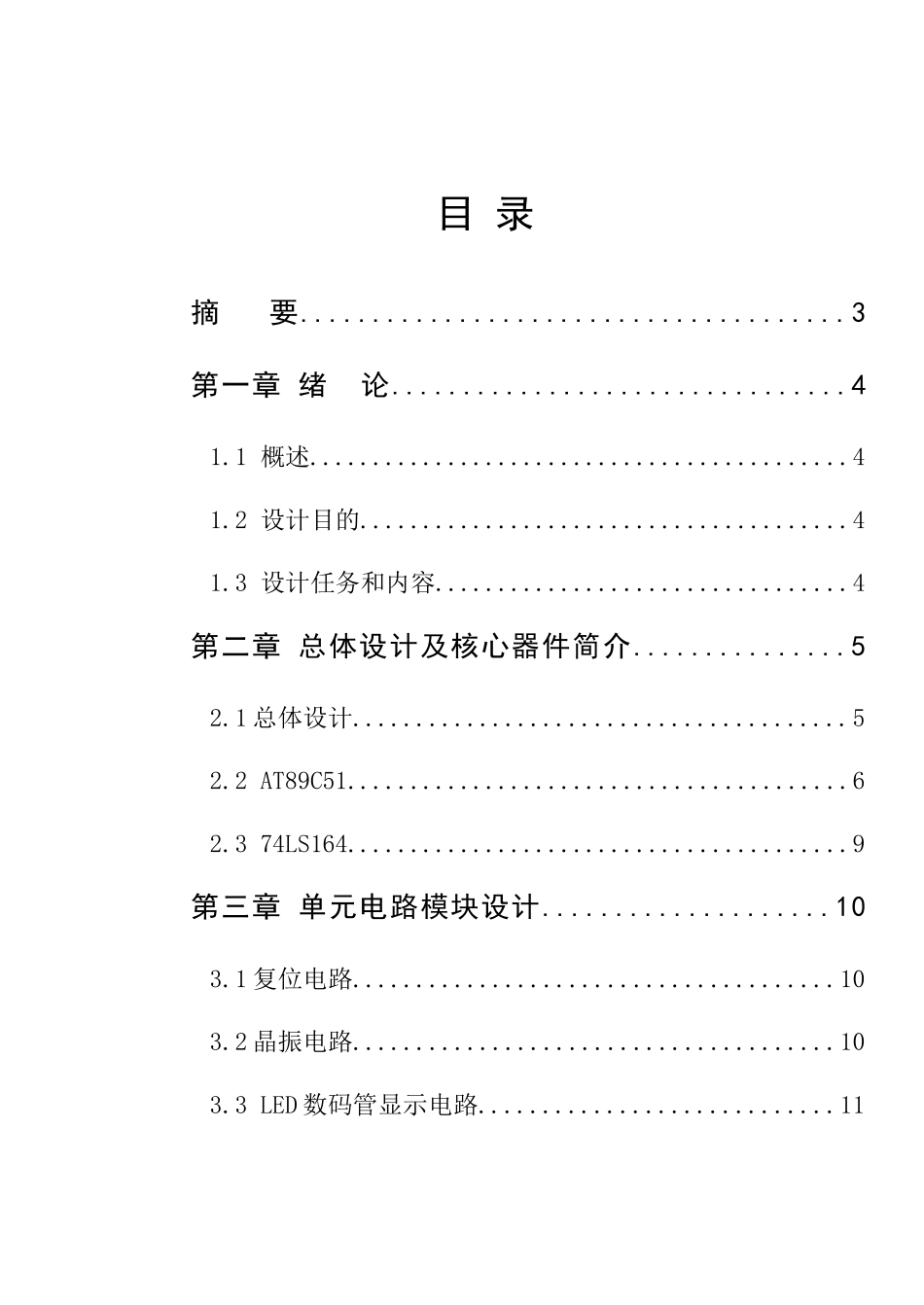 交通灯课程设计4578508484_第1页