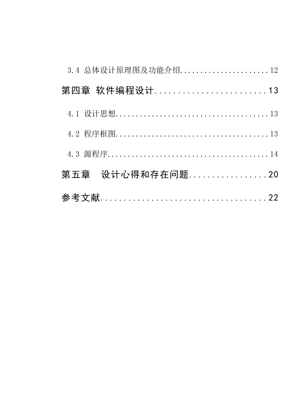 交通灯课程设计4578508484_第2页