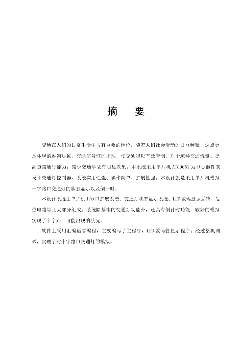 交通灯课程设计4578508484_第3页