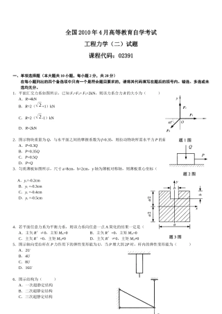 XXXX年4月自学考试工程力学(二)试题