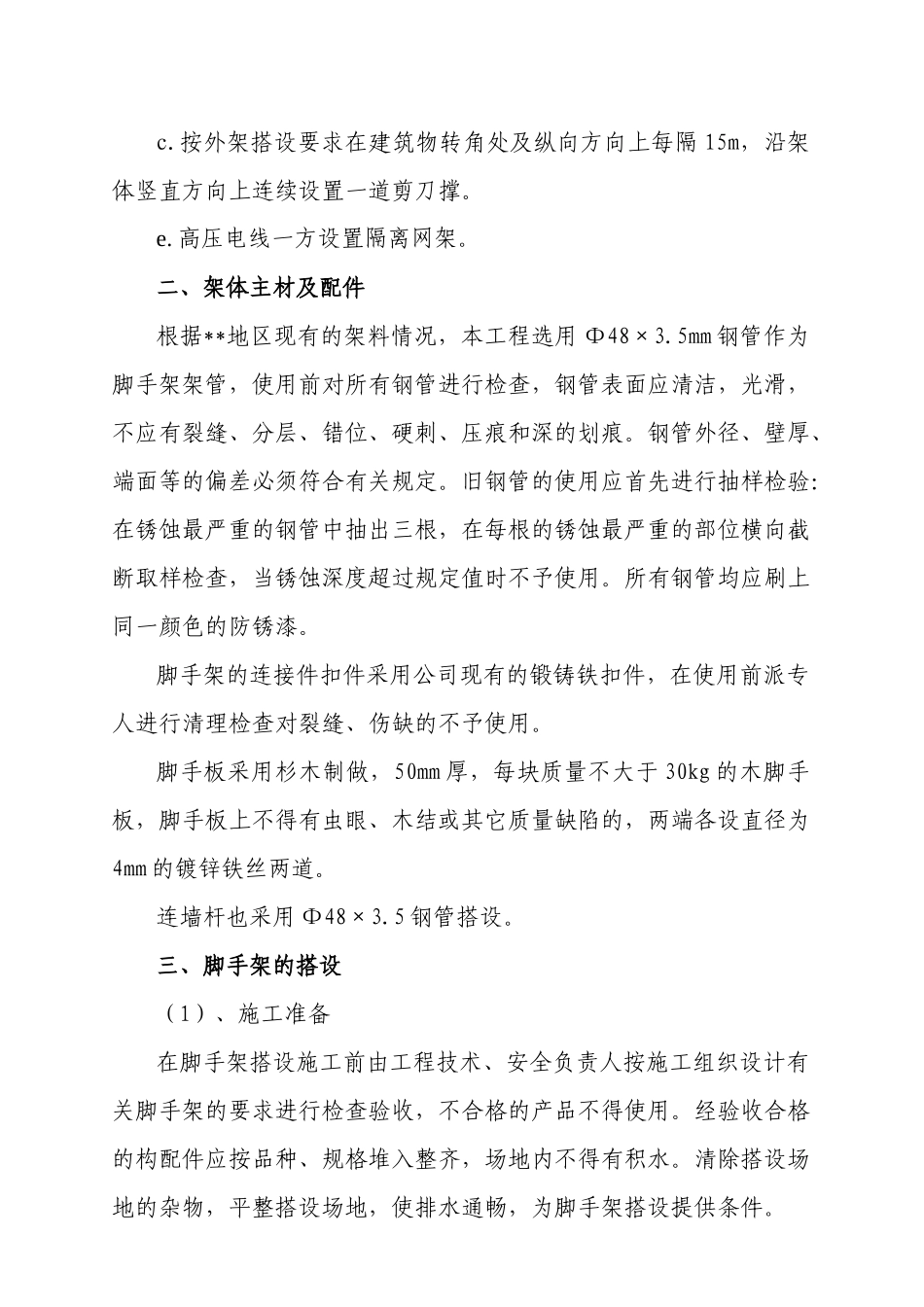 专项脚手架工程施工组织设计_第2页