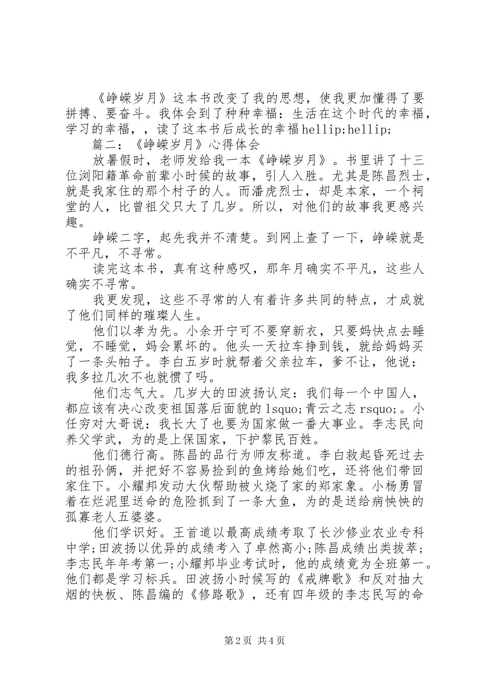 《峥嵘岁月》心得体会_第2页