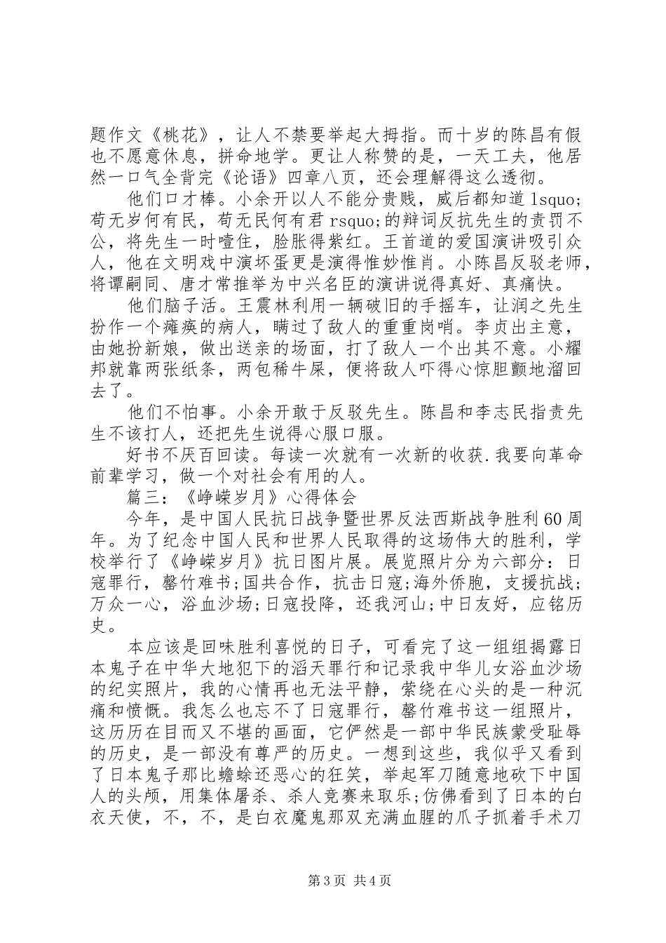 《峥嵘岁月》心得体会_第3页