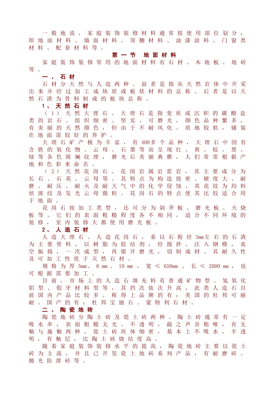 最新室内装修材料_第3页