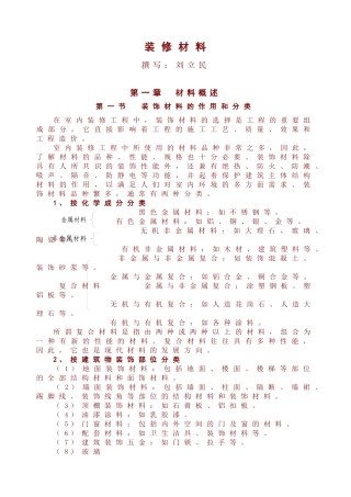 最新室内装修材料