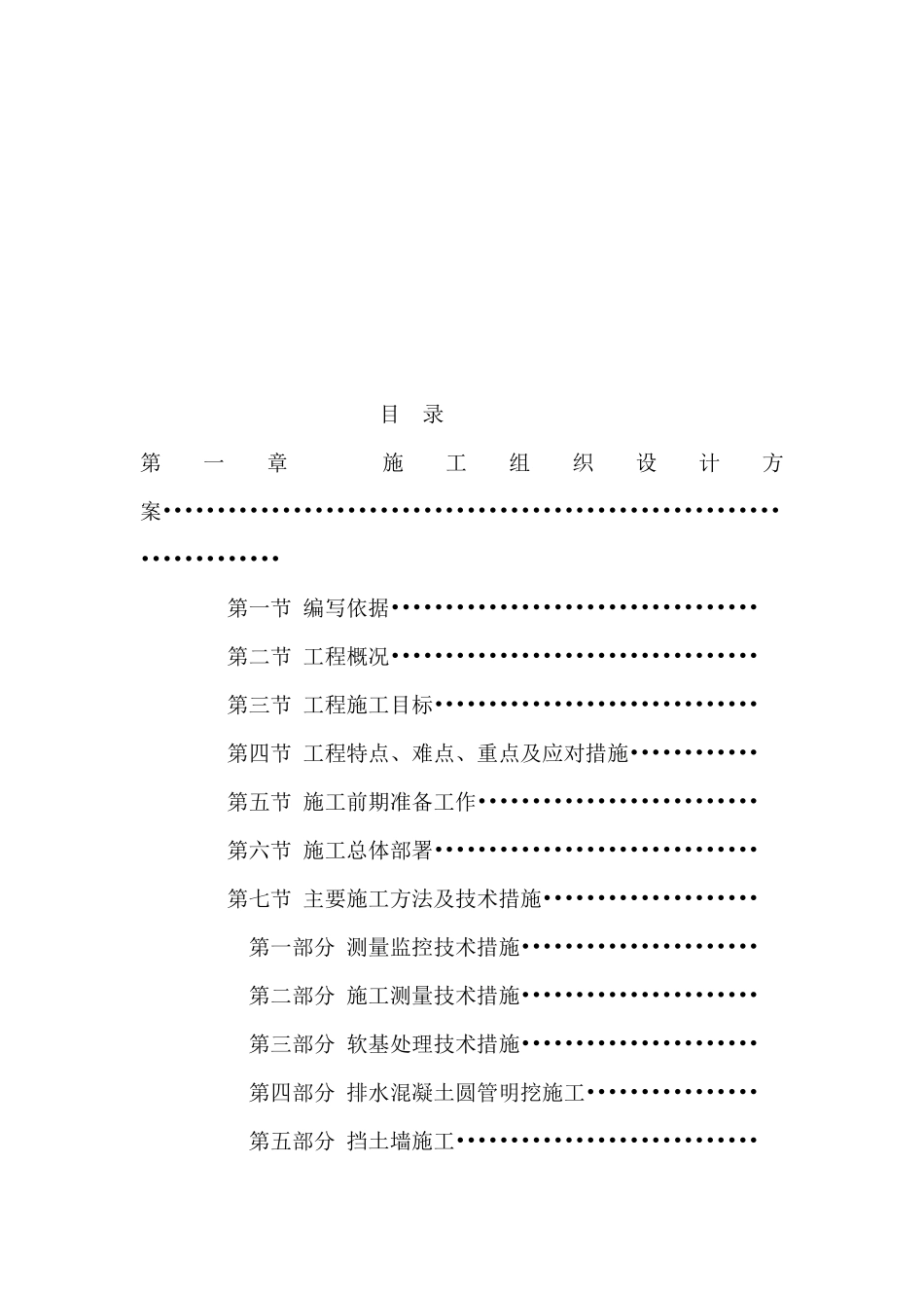 五邑大道贯通至港口路工程施工组织设计方案_第2页