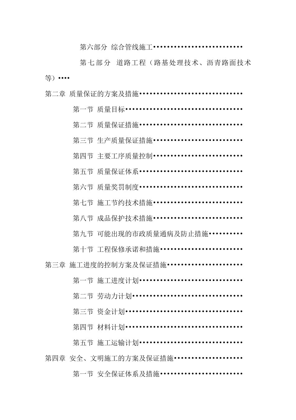 五邑大道贯通至港口路工程施工组织设计方案_第3页