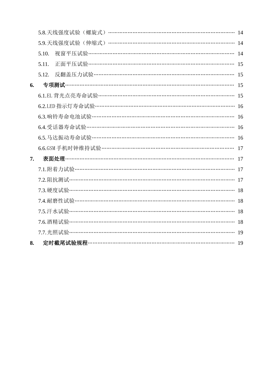 长虹移动通信-环境与寿命试验测试规程_第3页