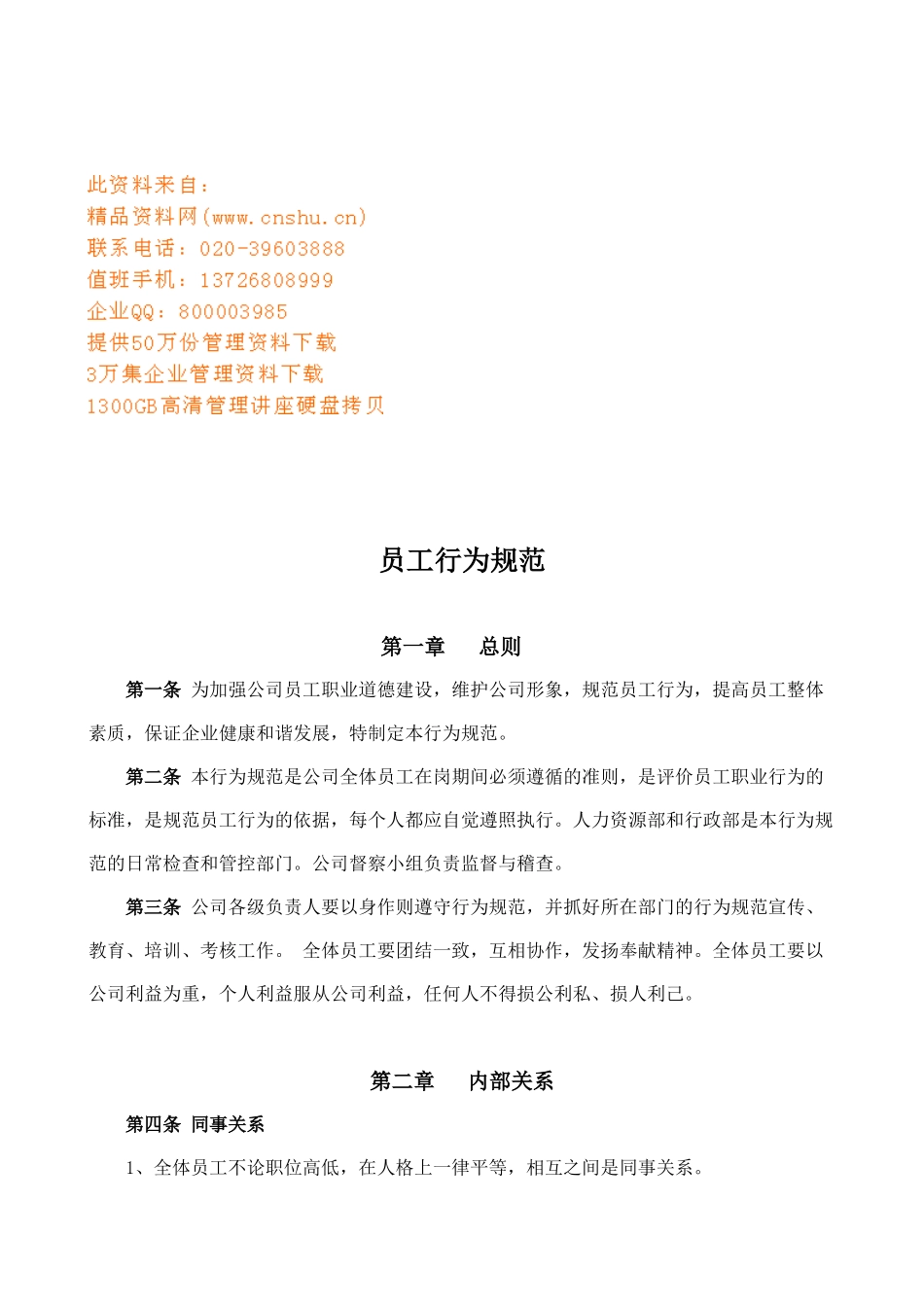 某家具公司员工行为规范_第1页