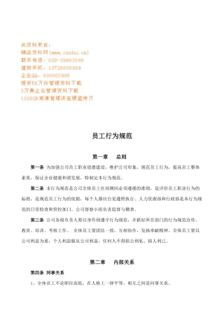 某家具公司员工行为规范