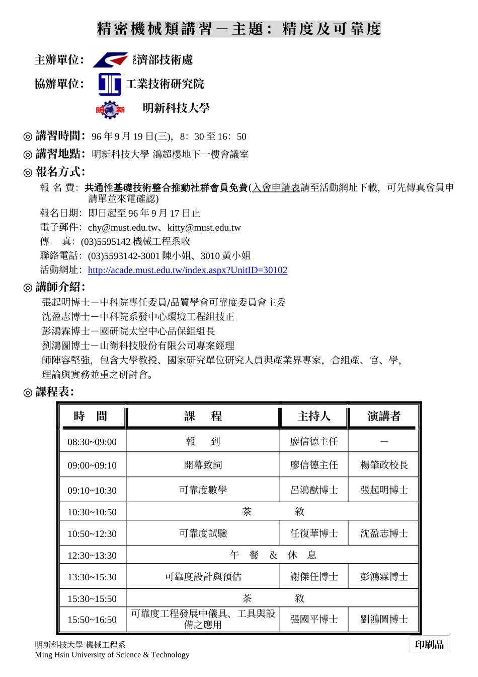 精密机械类讲习-主题精度及可靠度_第1页