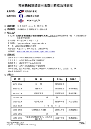 精密机械类讲习-主题精度及可靠度