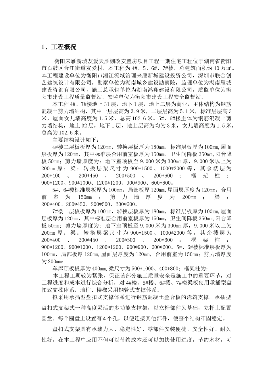 村民安置拆迁小区承插式支撑体系施工方案_第3页