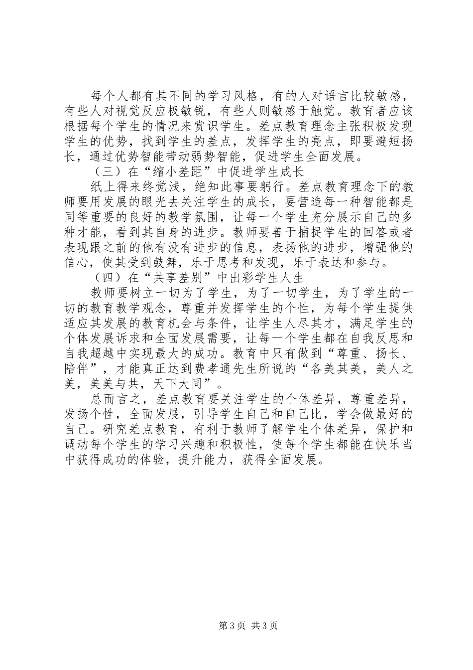 差点教育培训心得_第3页