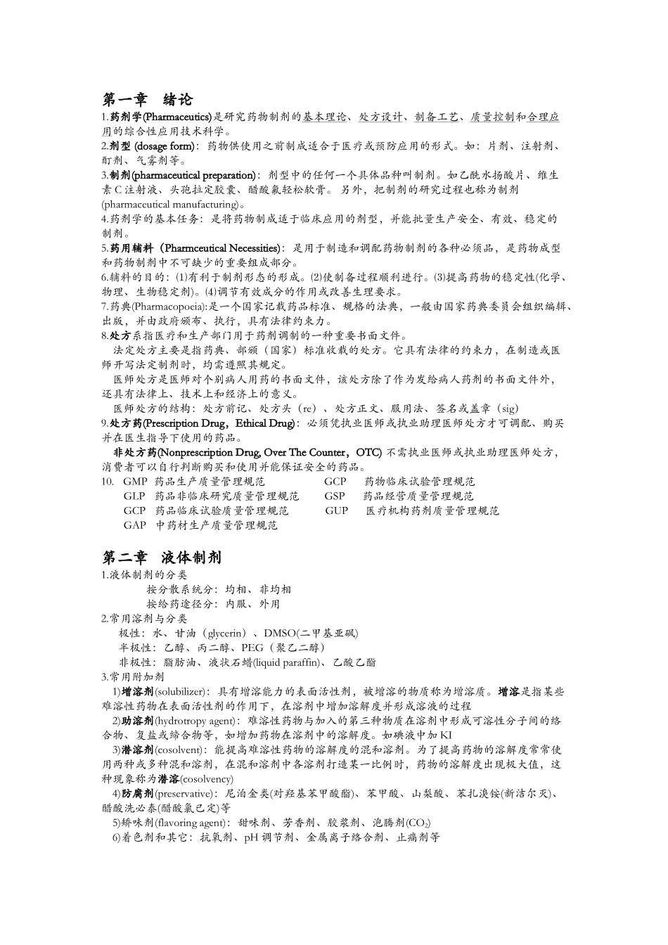 药剂6077130965_第1页