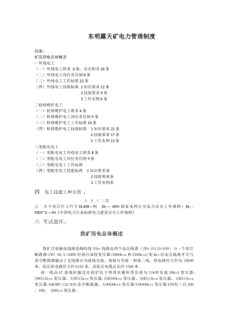 露天矿电力管理制2