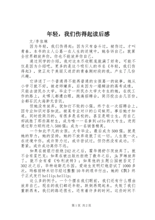 年轻，我们伤得起读后感